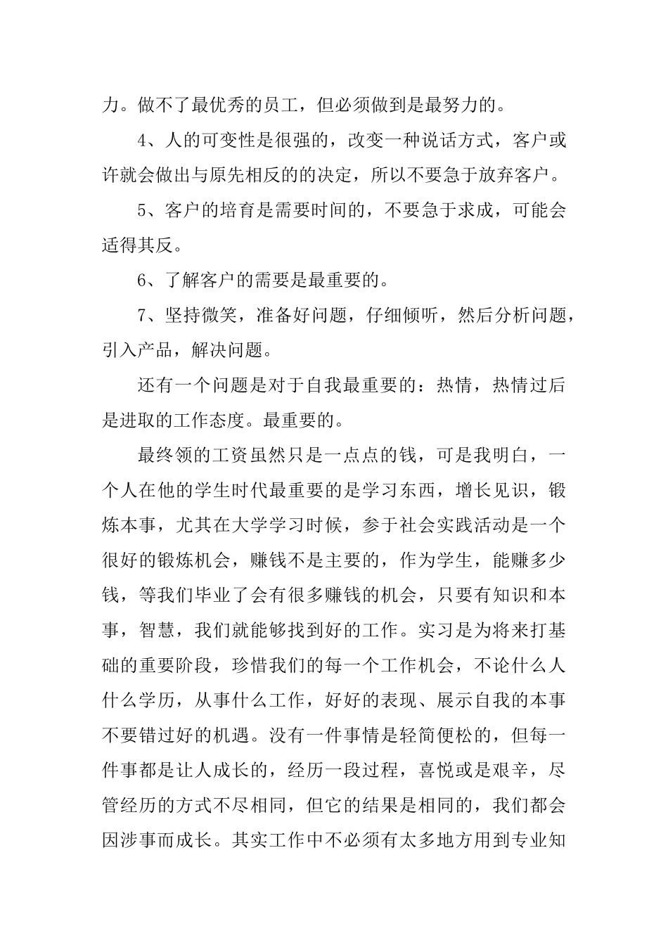 大学生活动心得体会范文_第3页