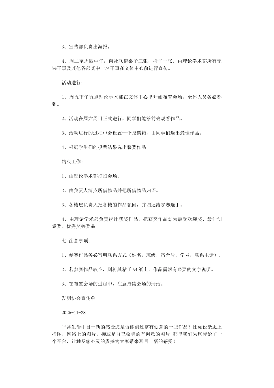 大学生活动策划书10篇优品精选_第2页