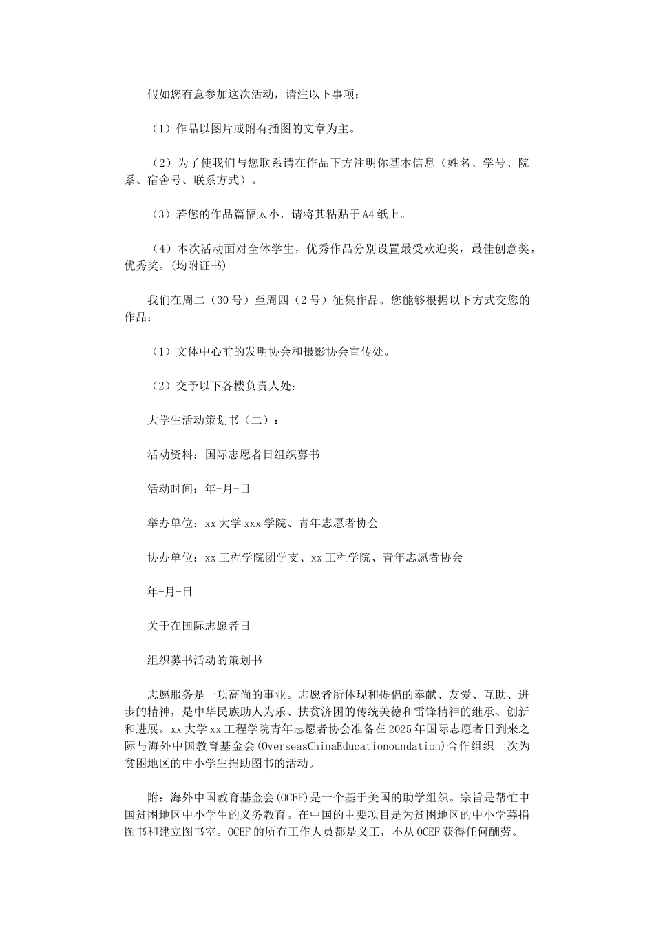 大学生活动策划书10篇优品精选_第3页