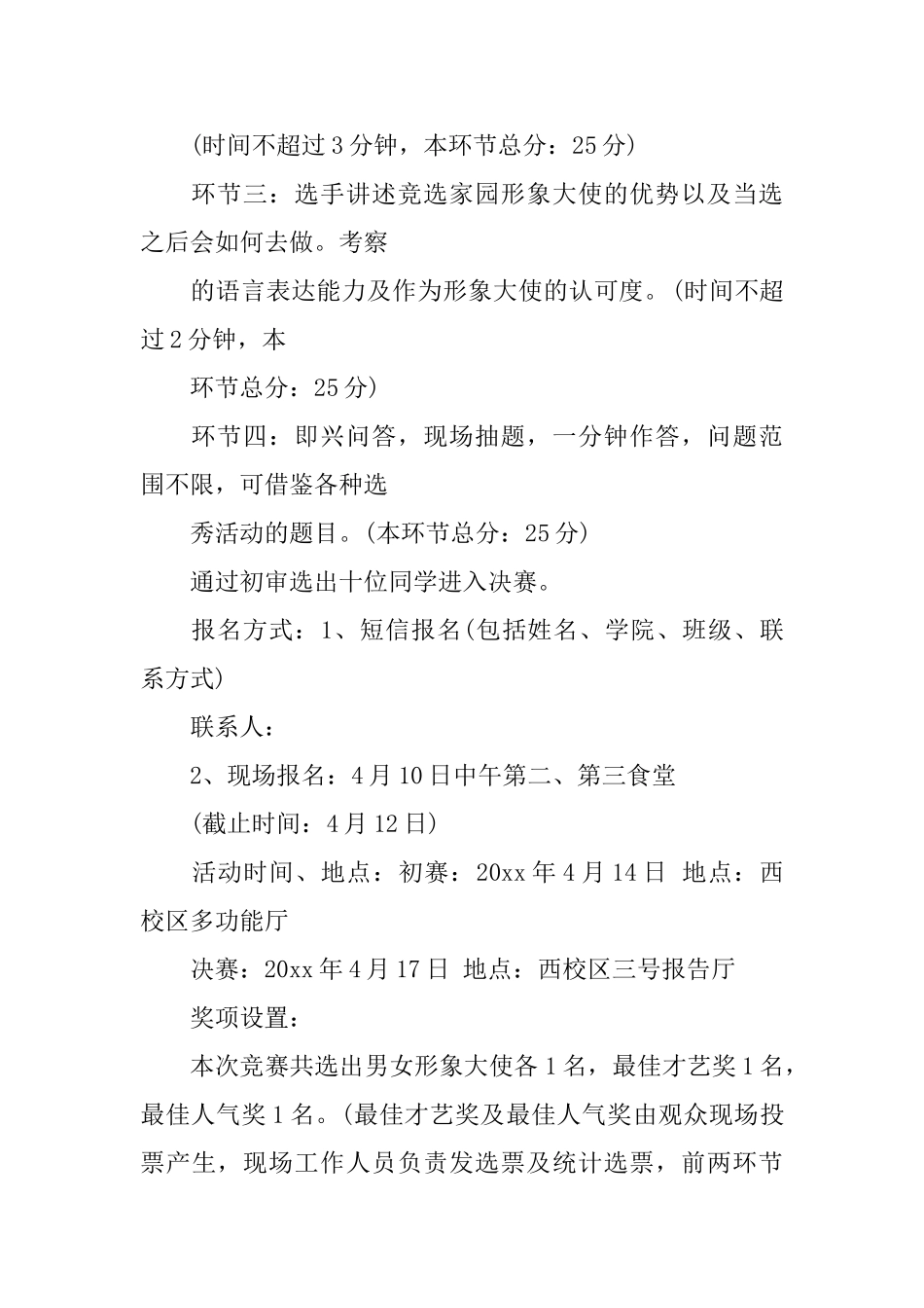 大学生活动邀请函范文3篇_第2页