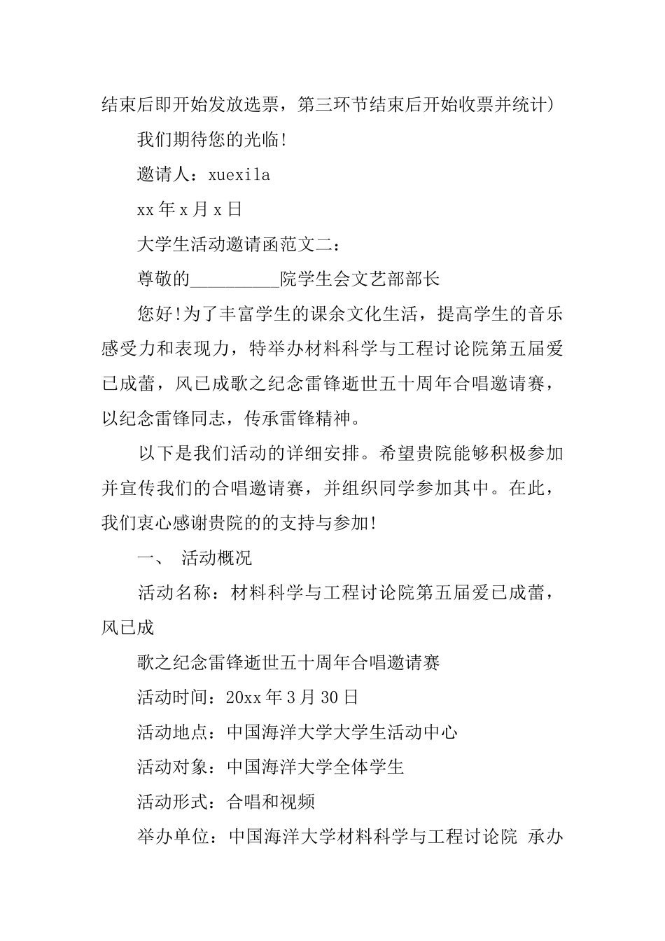 大学生活动邀请函范文3篇_第3页