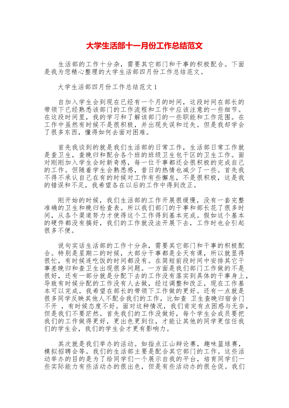大学生活部十一月份工作总结范文_第1页
