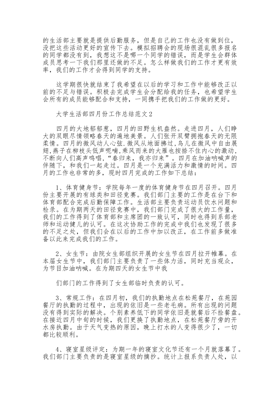 大学生活部十一月份工作总结范文_第2页