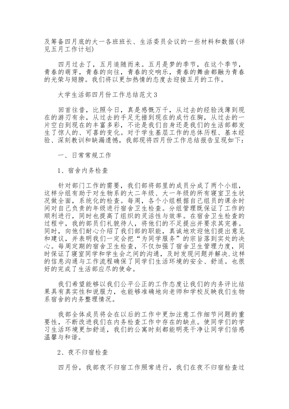 大学生活部十一月份工作总结范文_第3页