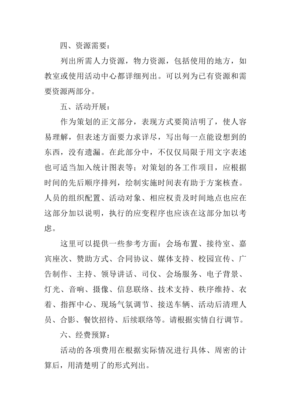 大学生活动策划书写法_第2页