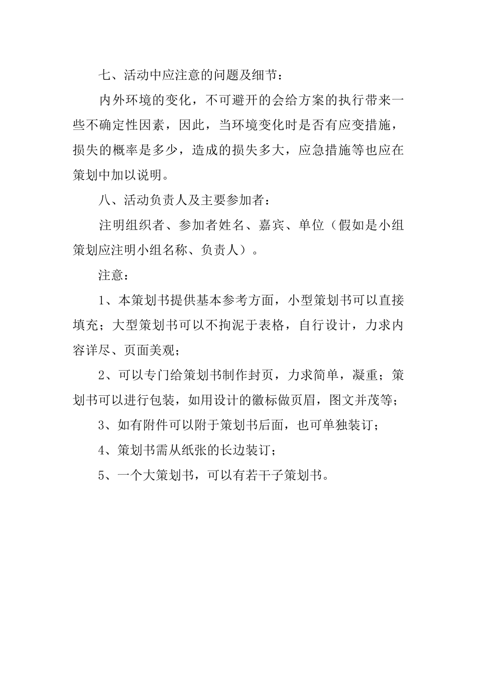 大学生活动策划书写法_第3页