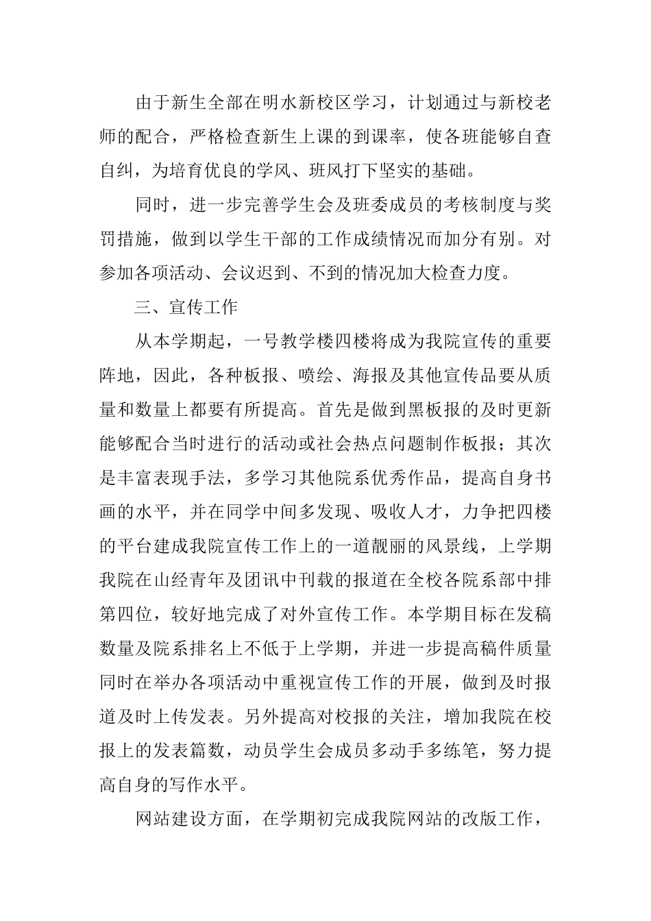 大学生活部工作计划开头_第2页