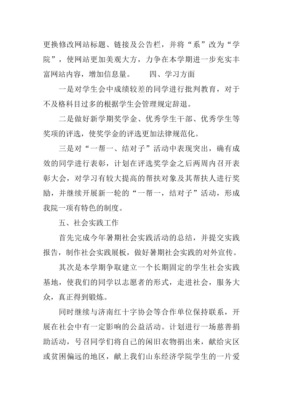 大学生活部工作计划开头_第3页