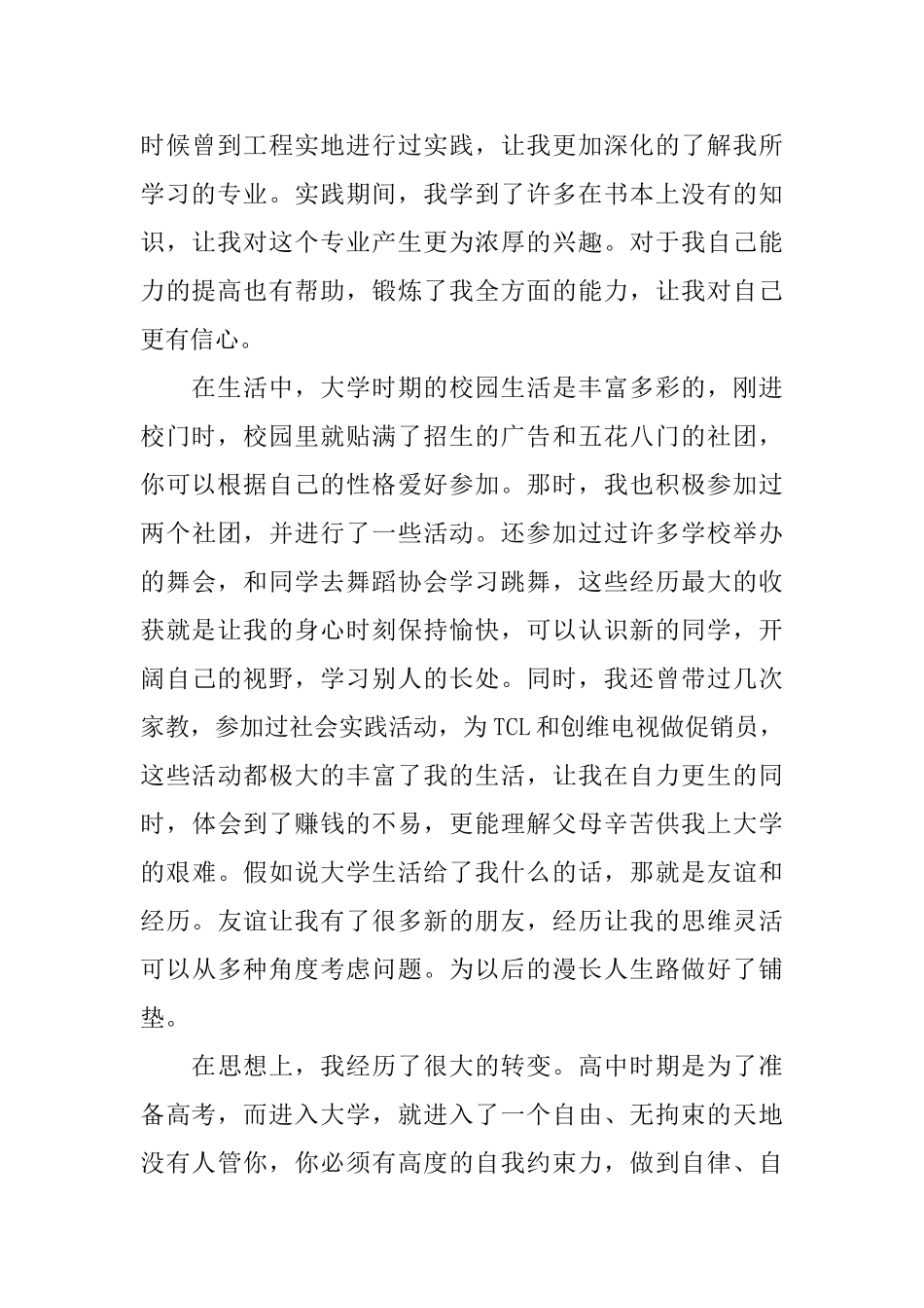 大学生活自我鉴定_第2页