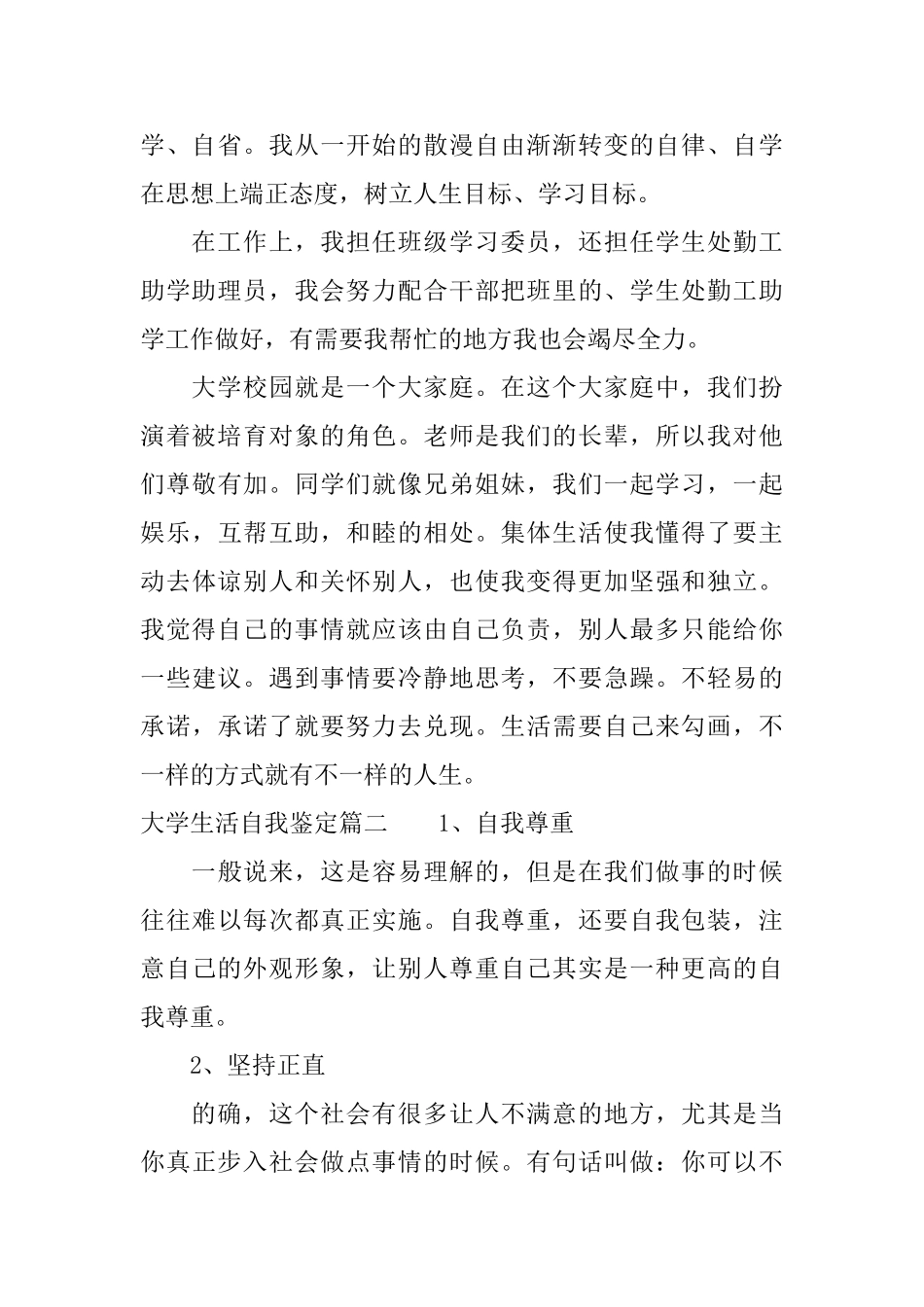 大学生活自我鉴定_第3页