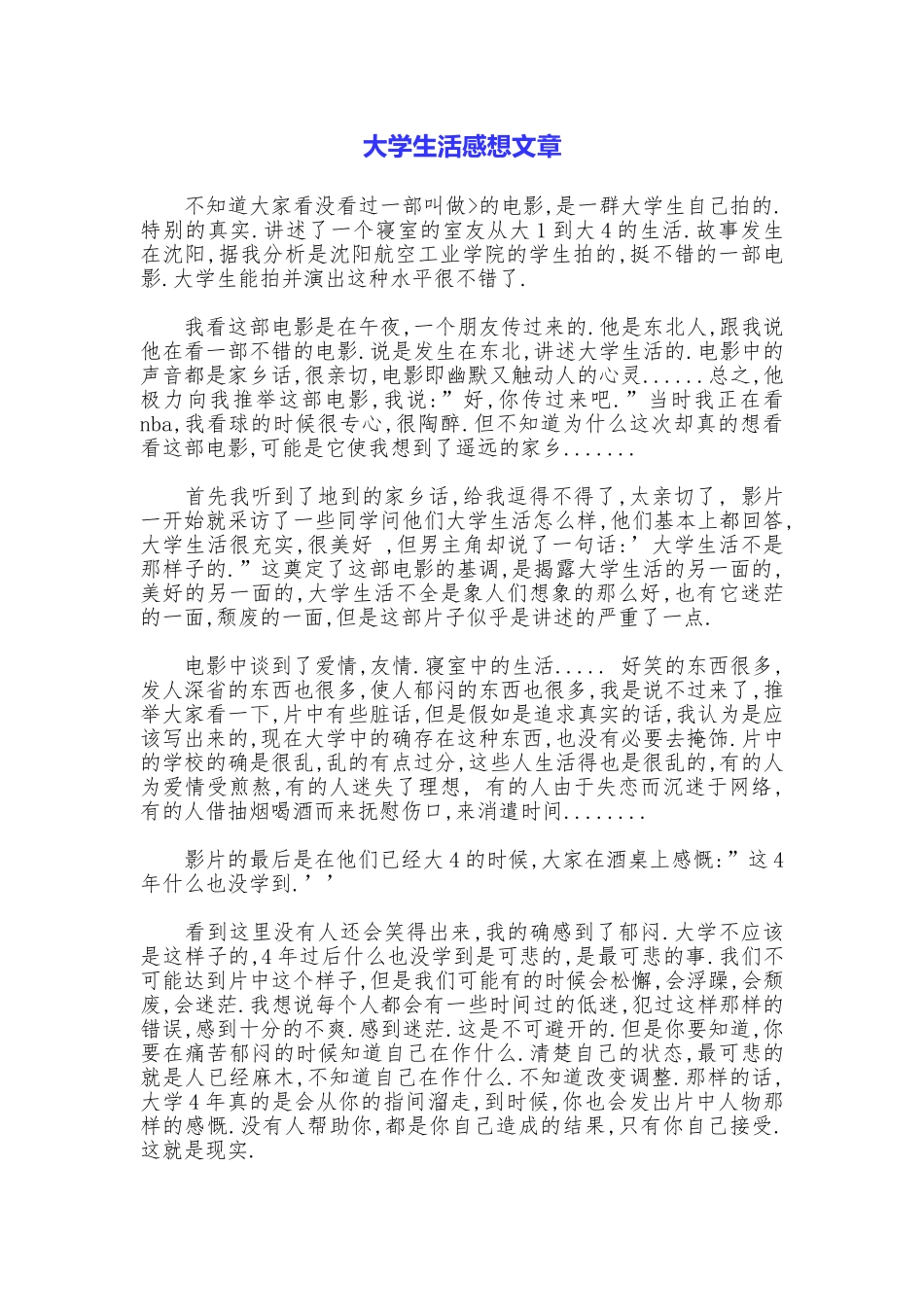 大学生活感想文章_第1页