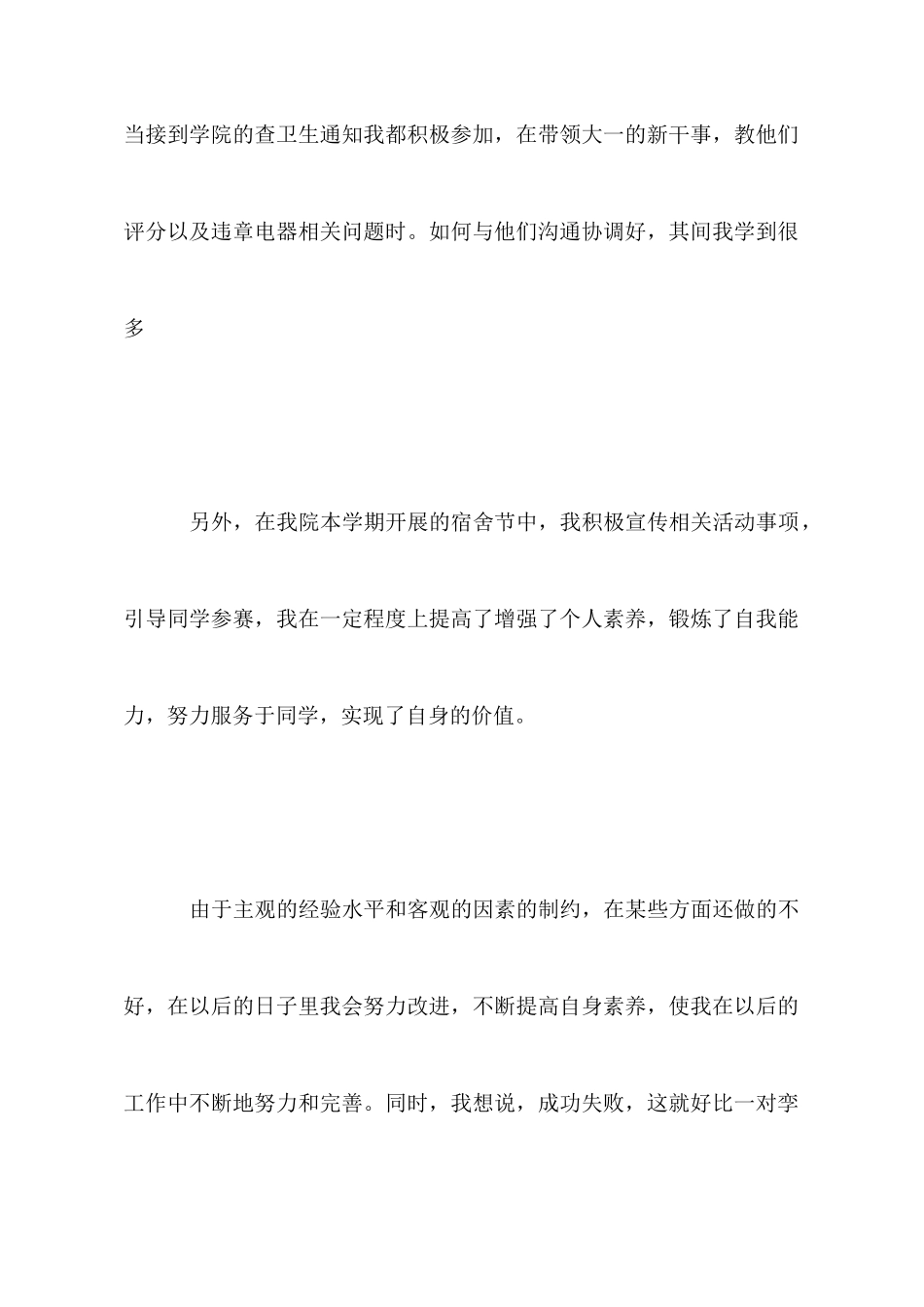 大学生活部十月份工作总结_第2页