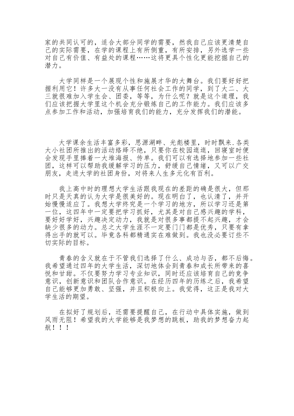 大学生活规划范文_第2页