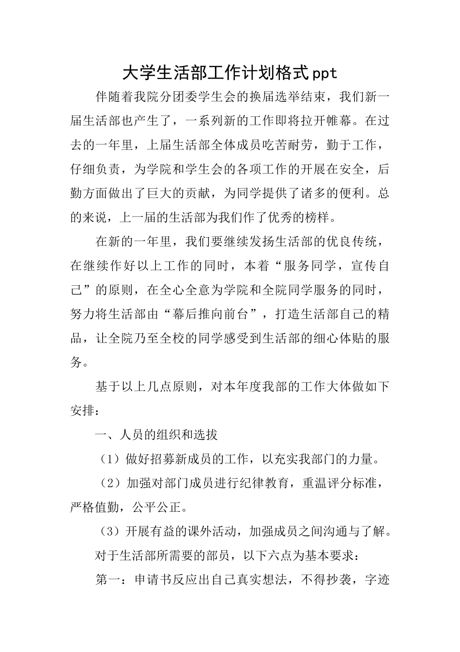 大学生活部工作计划格式ppt_第1页