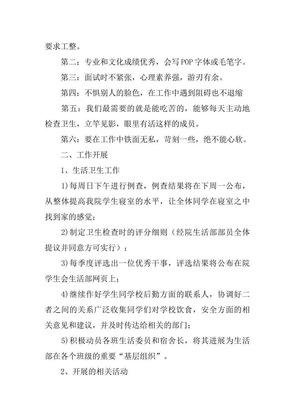 大学生活部工作计划格式ppt_第2页