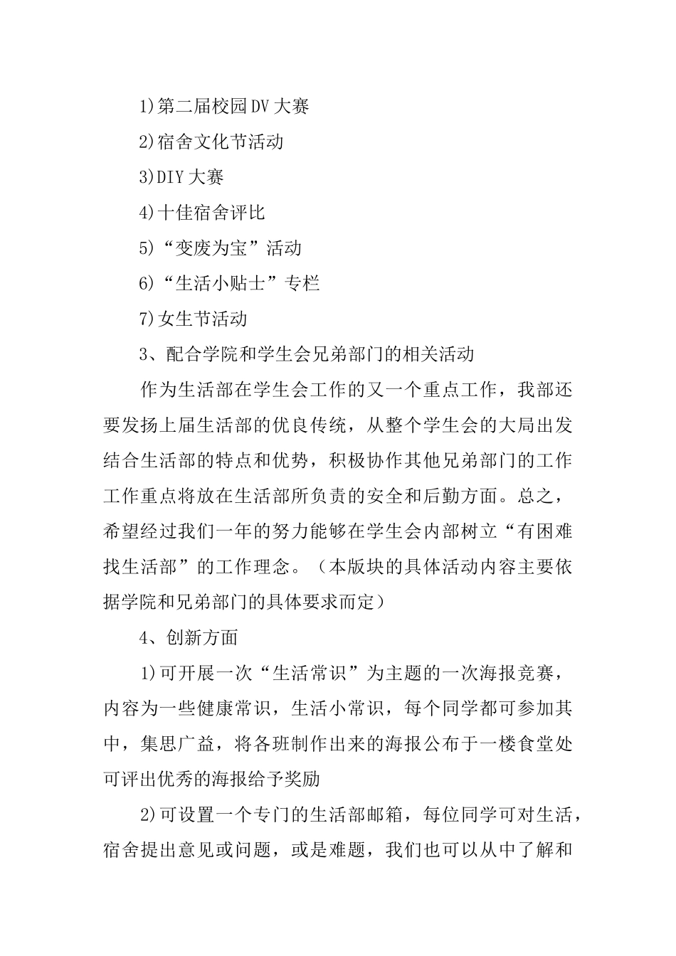 大学生活部工作计划格式ppt_第3页