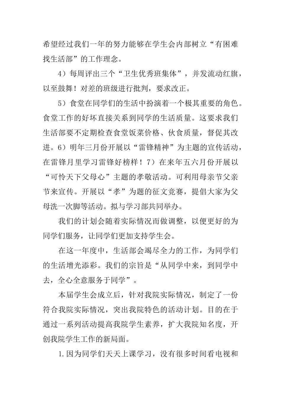 大学生活部工作计划格式_第2页