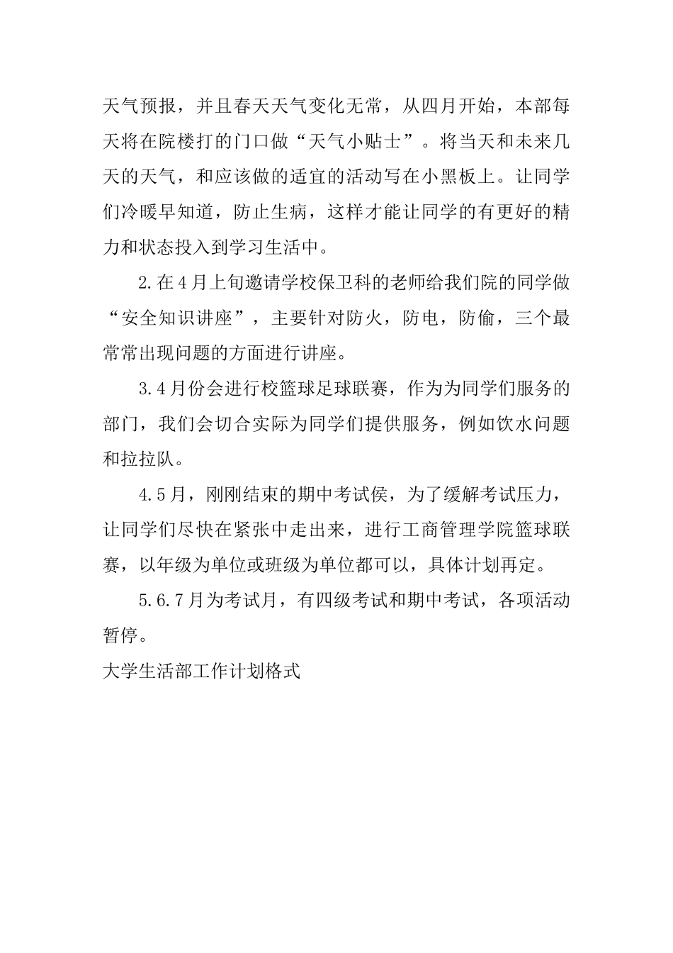 大学生活部工作计划格式_第3页