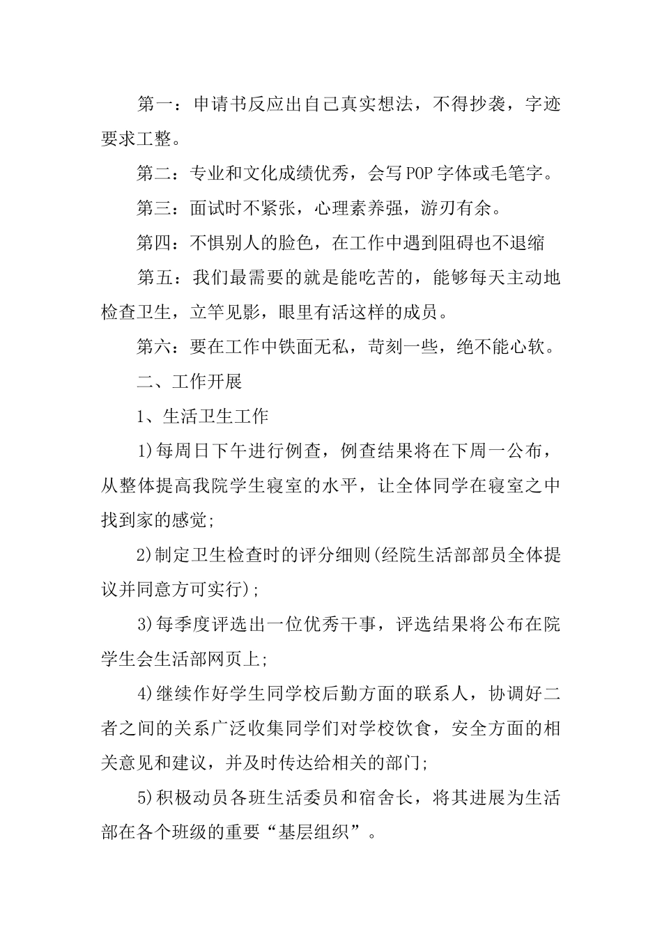 大学生活部工作计划范例_第2页
