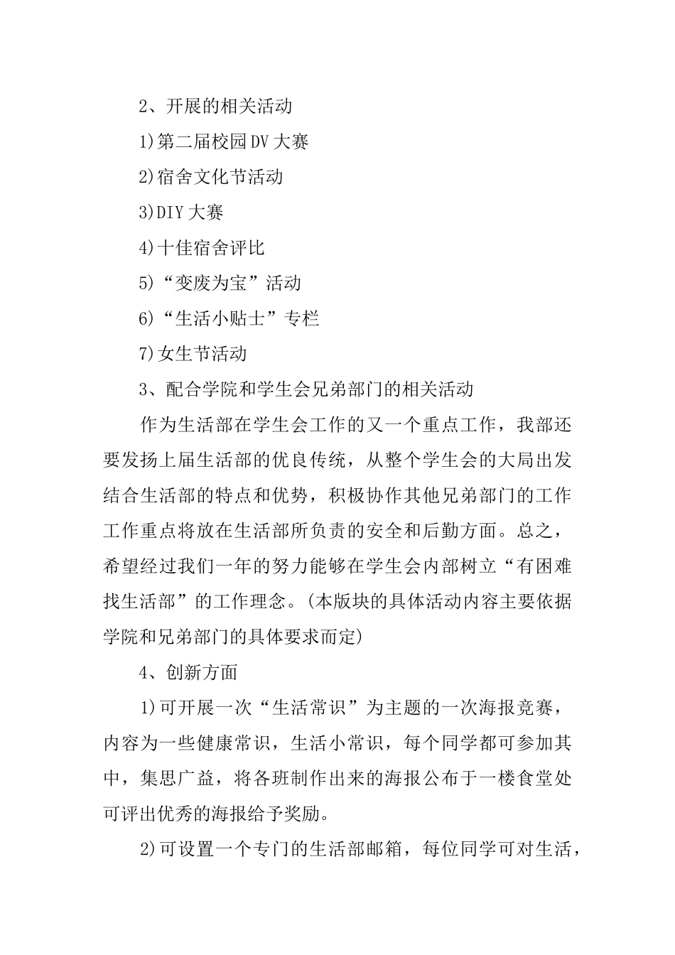 大学生活部工作计划范例_第3页
