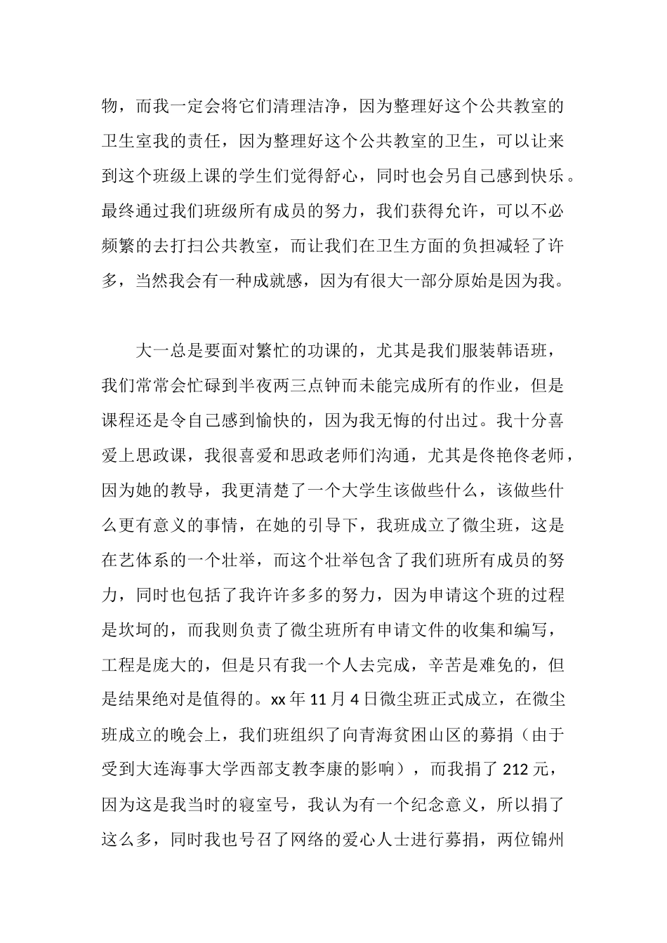 大学生涯规划设计先进标兵事迹材料_第2页