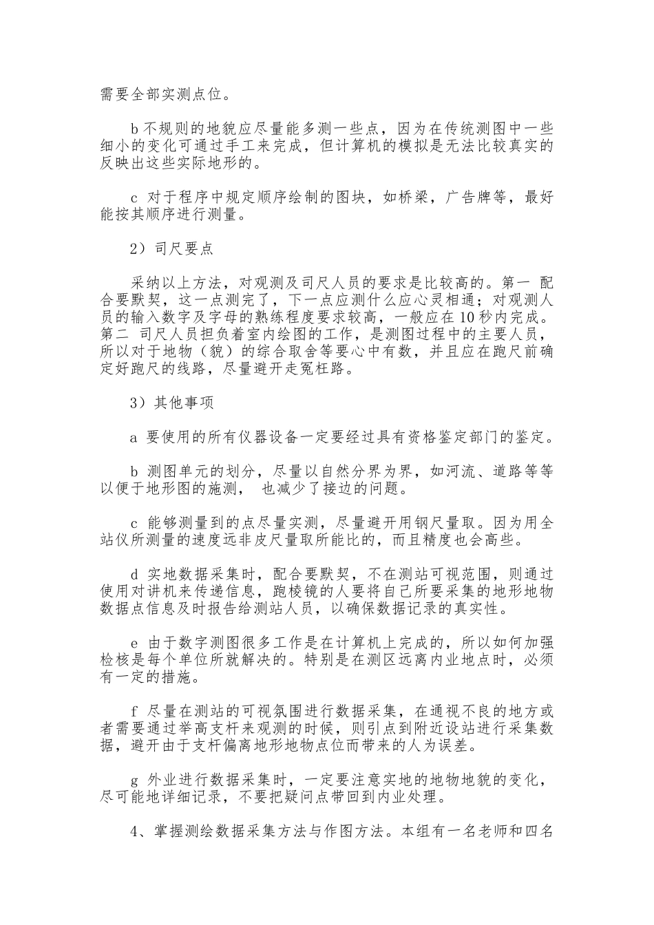 大学生测绘生产实习总结_第2页