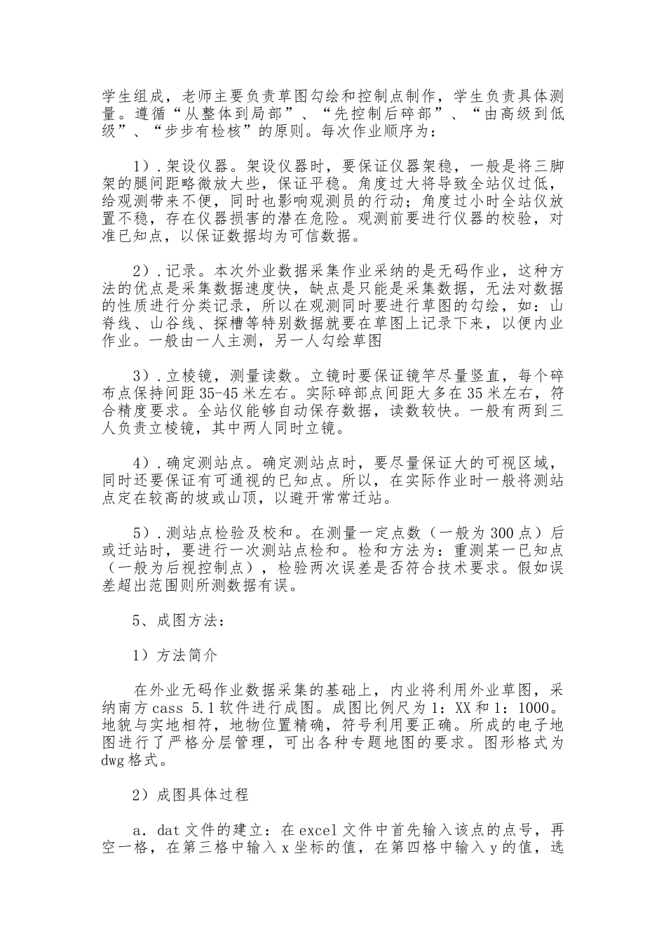 大学生测绘生产实习总结_第3页