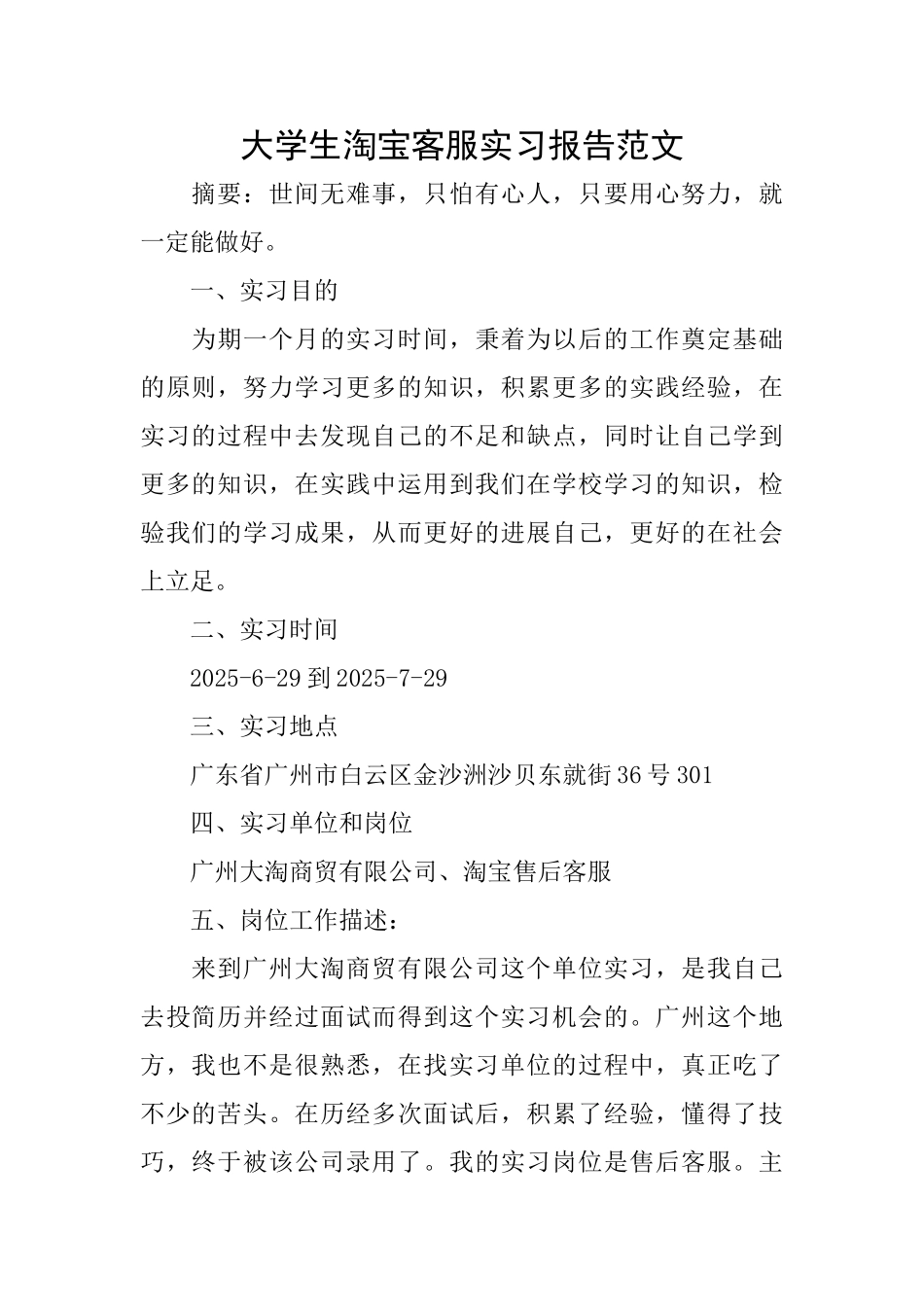 大学生淘宝客服实习报告范文_第1页