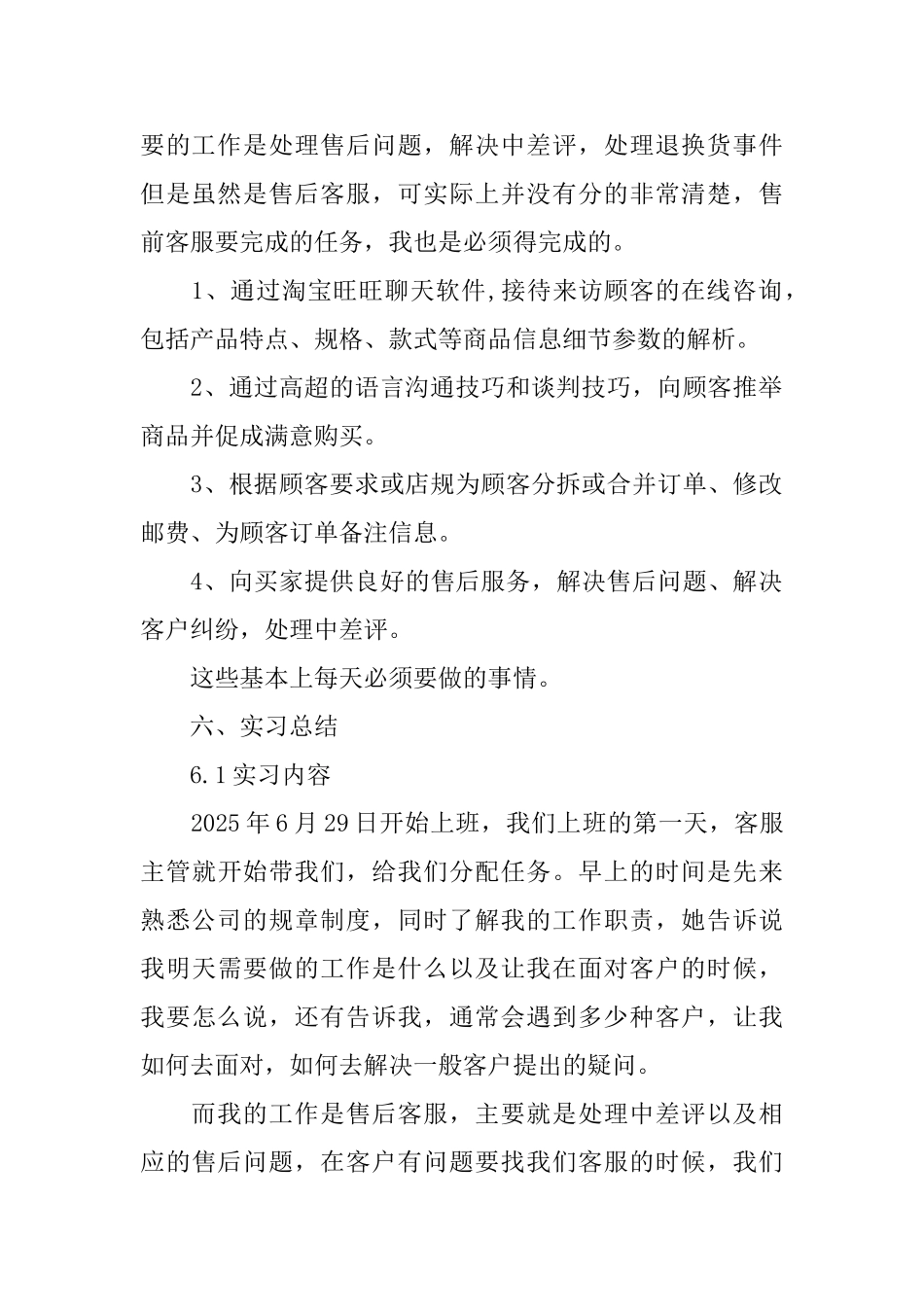 大学生淘宝客服实习报告范文_第2页