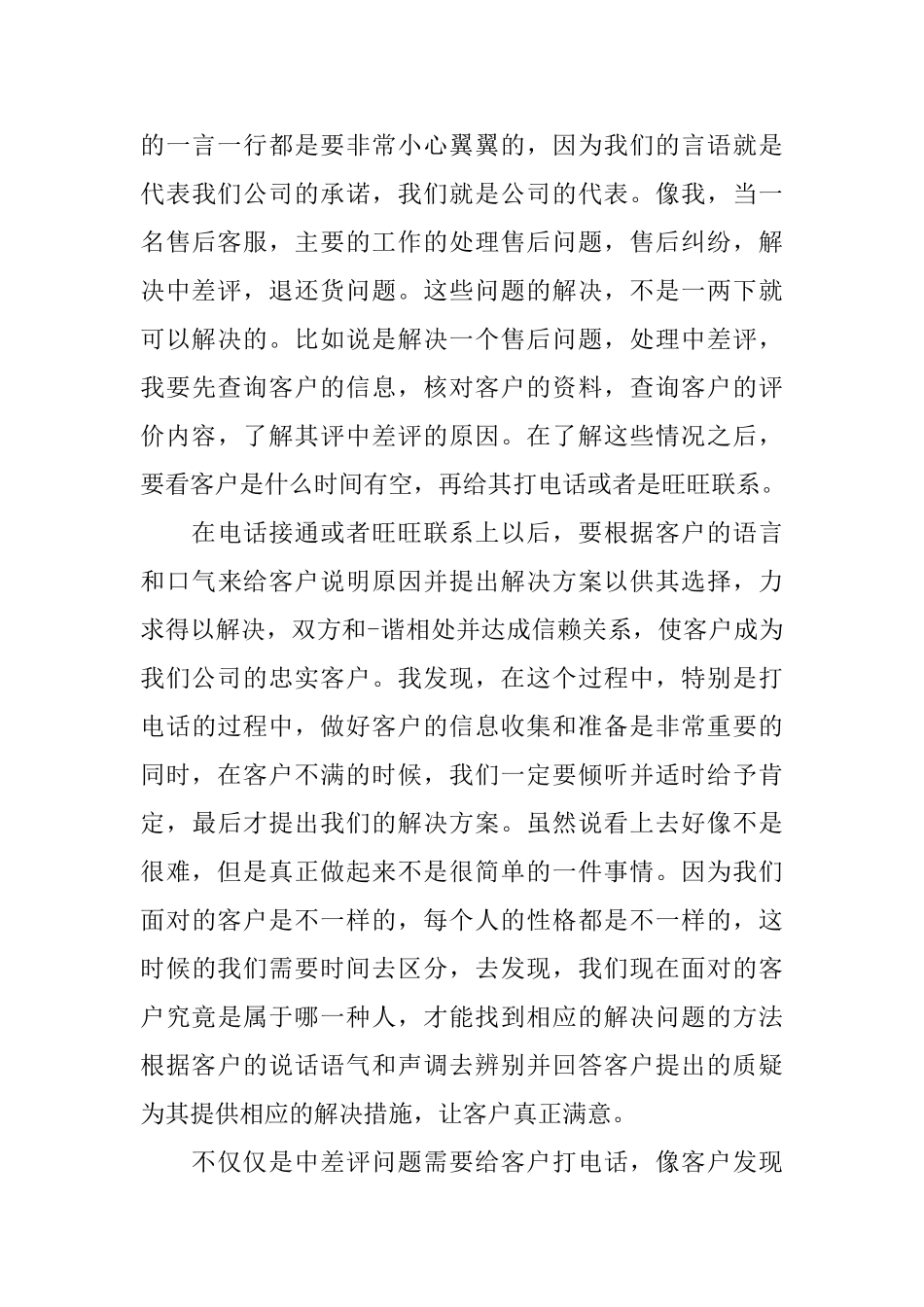 大学生淘宝客服实习报告范文_第3页