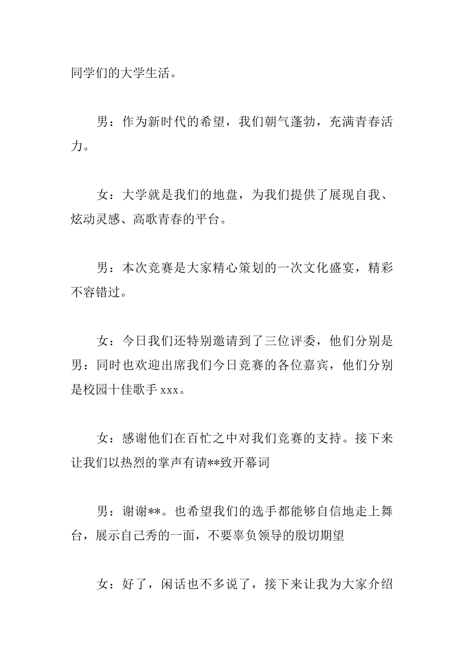 大学生演讲比赛主持词优秀范文_第2页