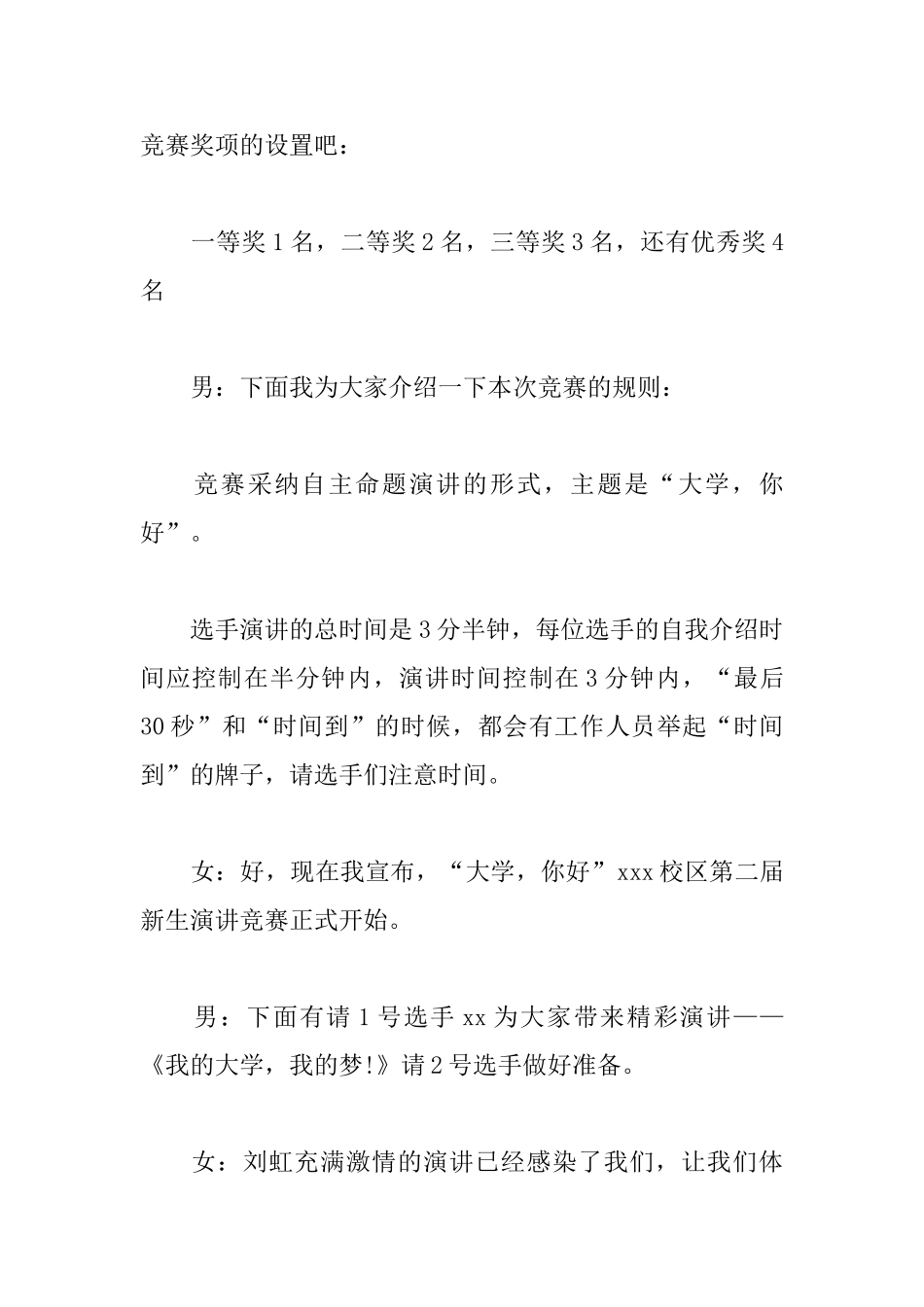 大学生演讲比赛主持词优秀范文_第3页