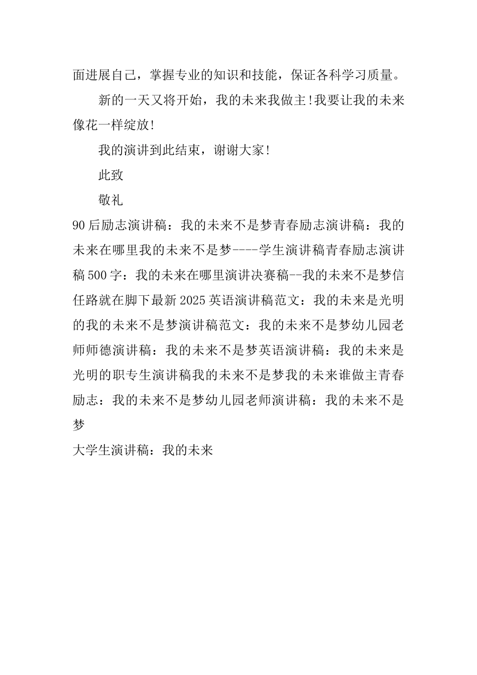大学生演讲稿：我的未来_第2页