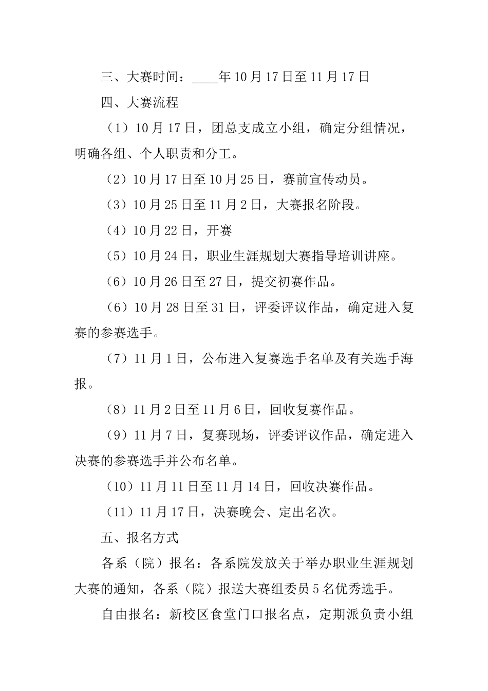 大学生演讲比赛方案_第2页