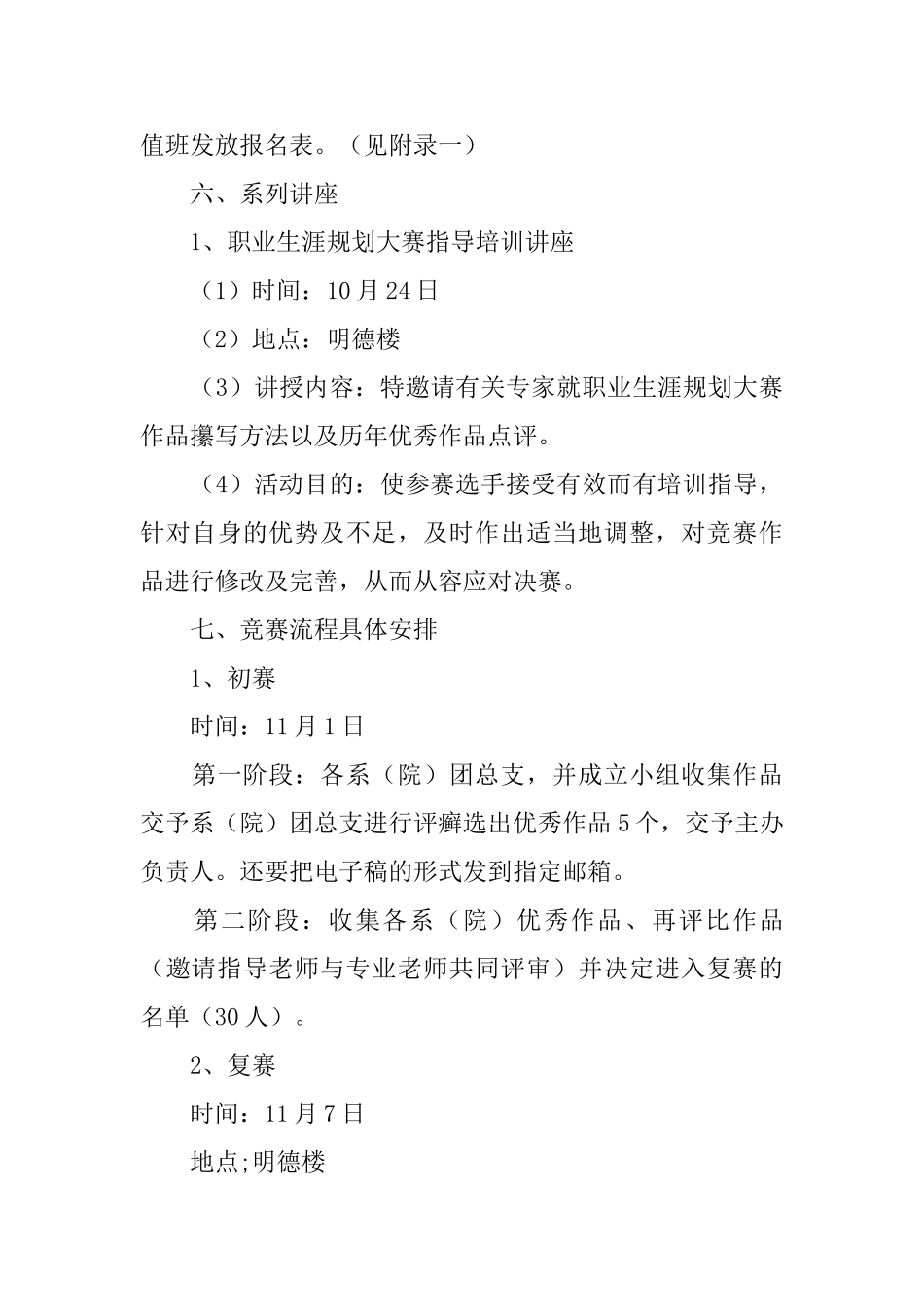 大学生演讲比赛方案_第3页