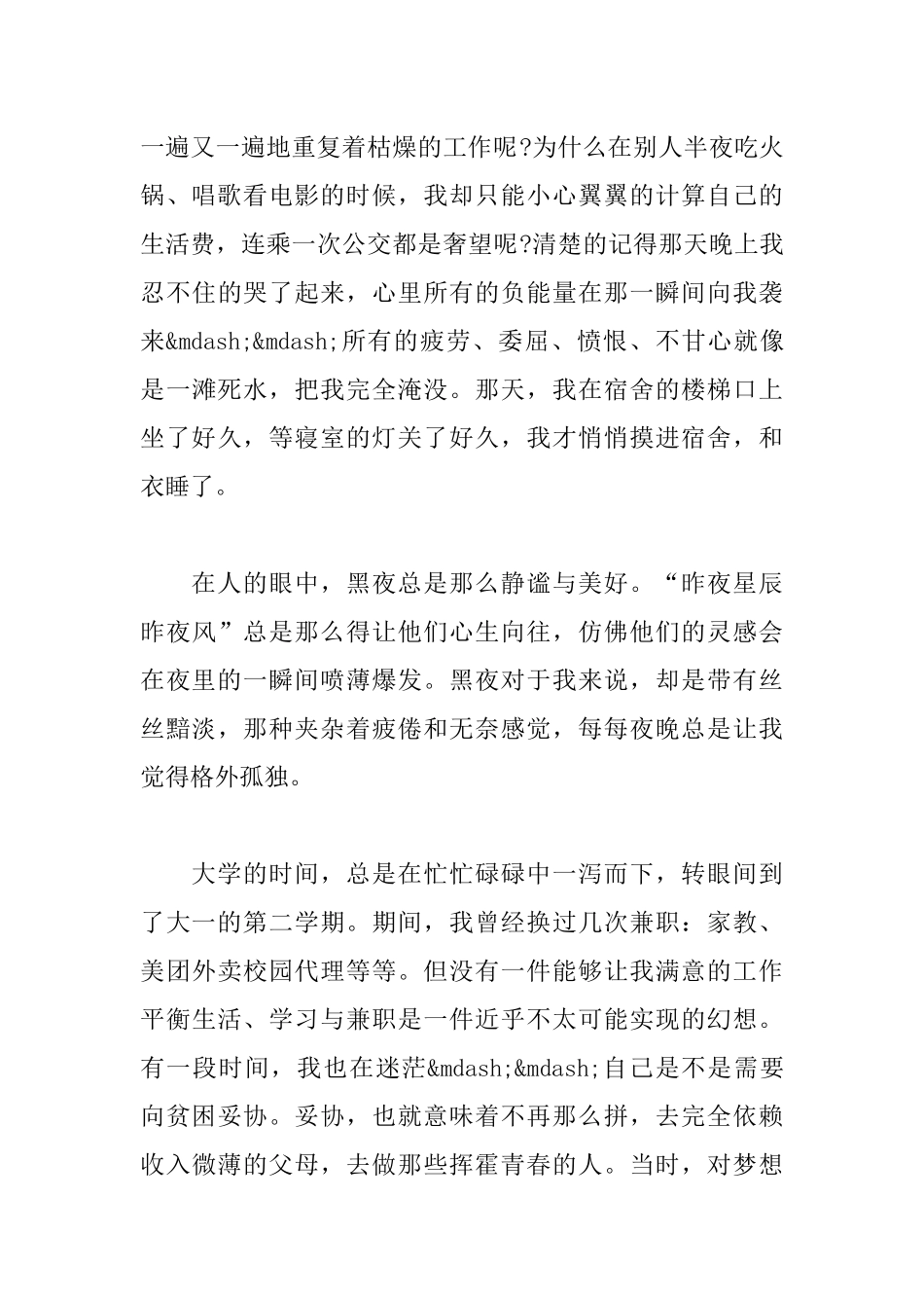 大学生演讲稿：青春有你真好_第3页