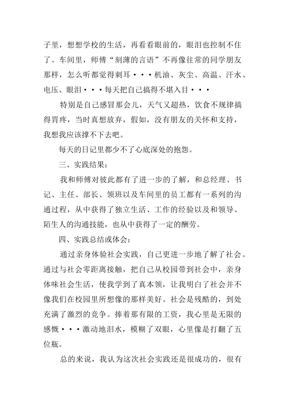 大学生灯泡集团暑假社会实践报告范文_第2页