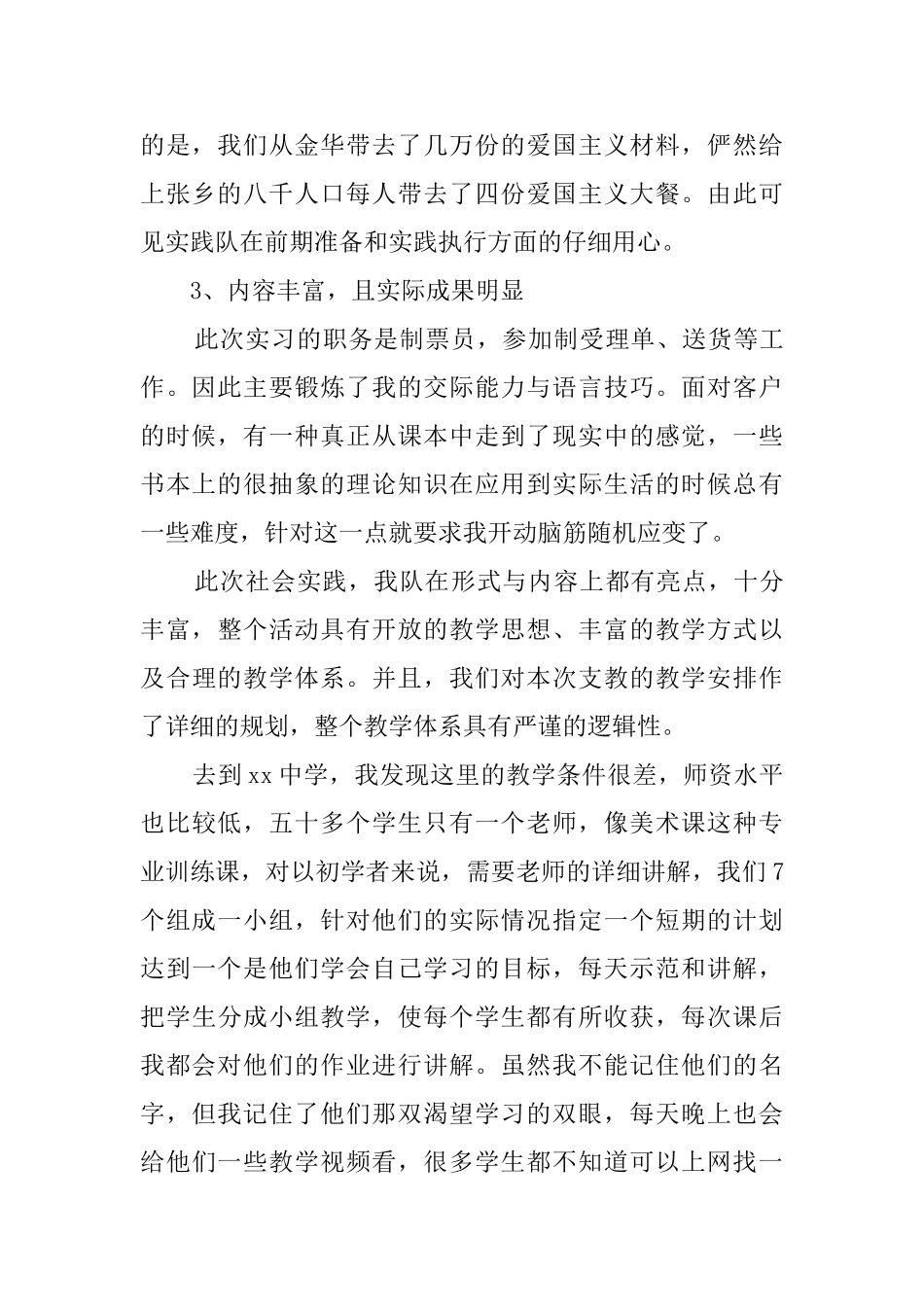 大学生爱国主义社会实践报告范文_第3页