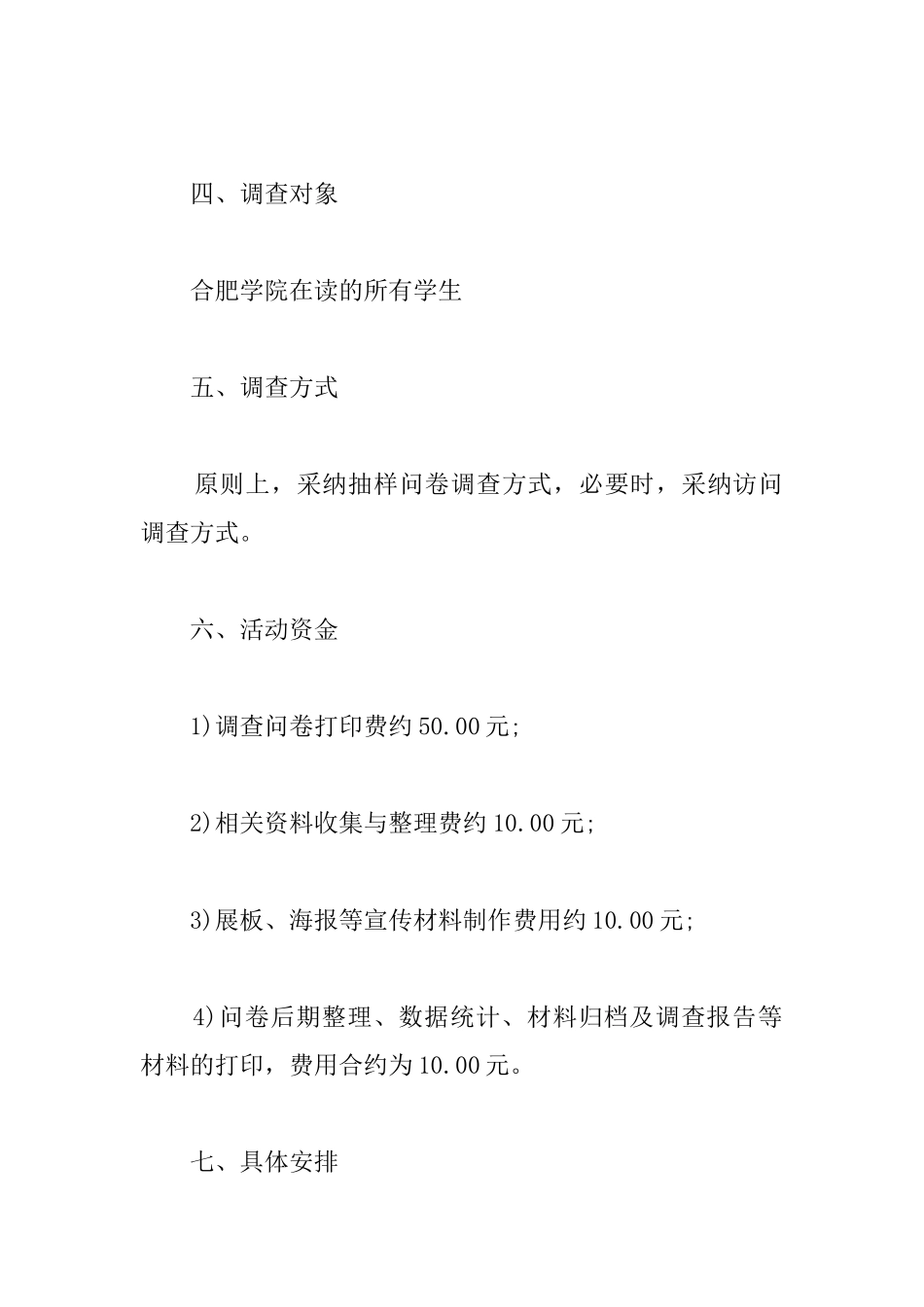 大学生特色社团活动策划书_第2页