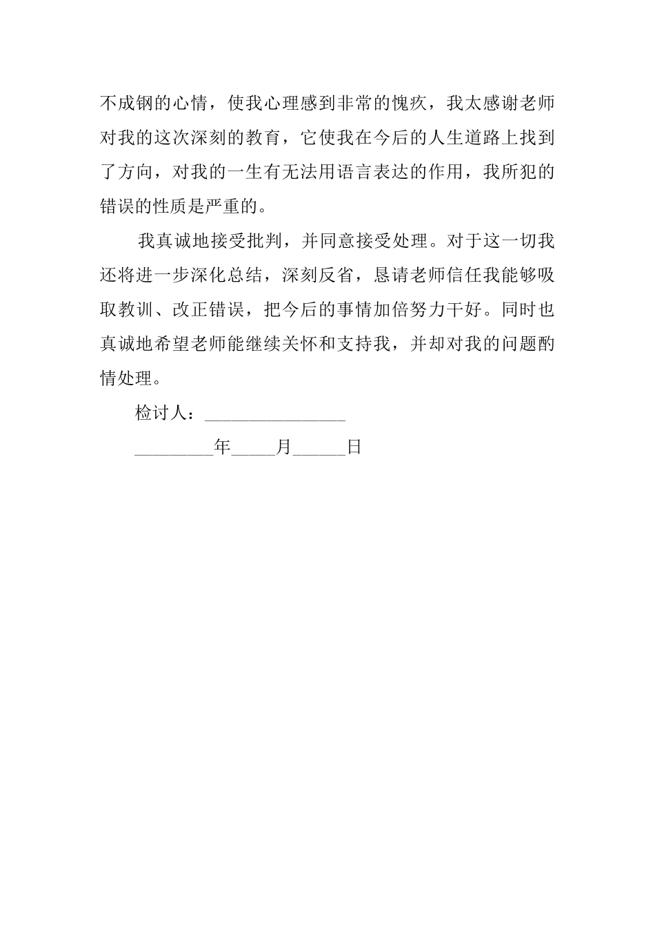 大学生犯错自我反省的检讨书_第2页