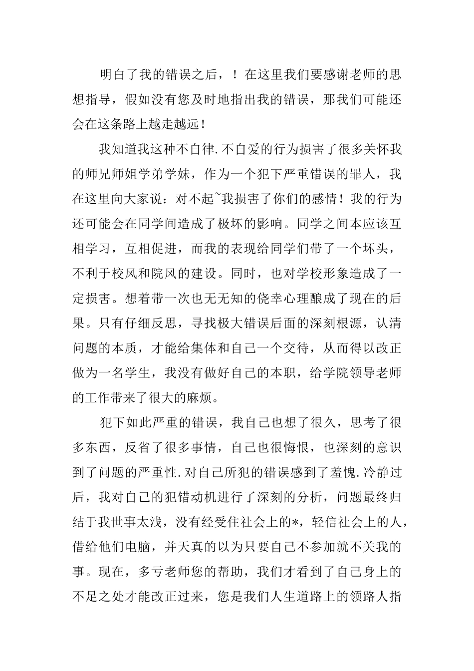 大学生犯错检讨书_第2页