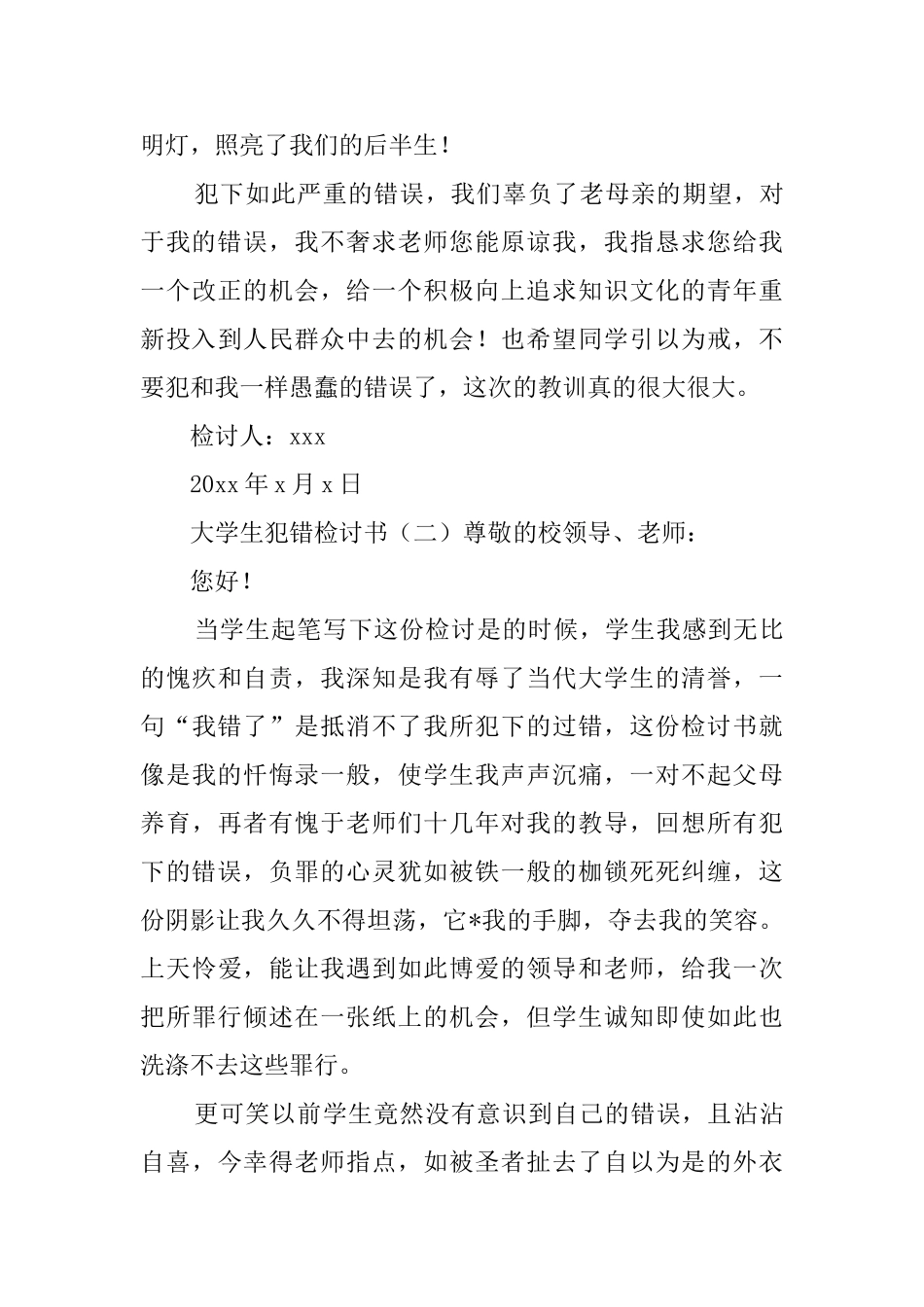 大学生犯错检讨书_第3页