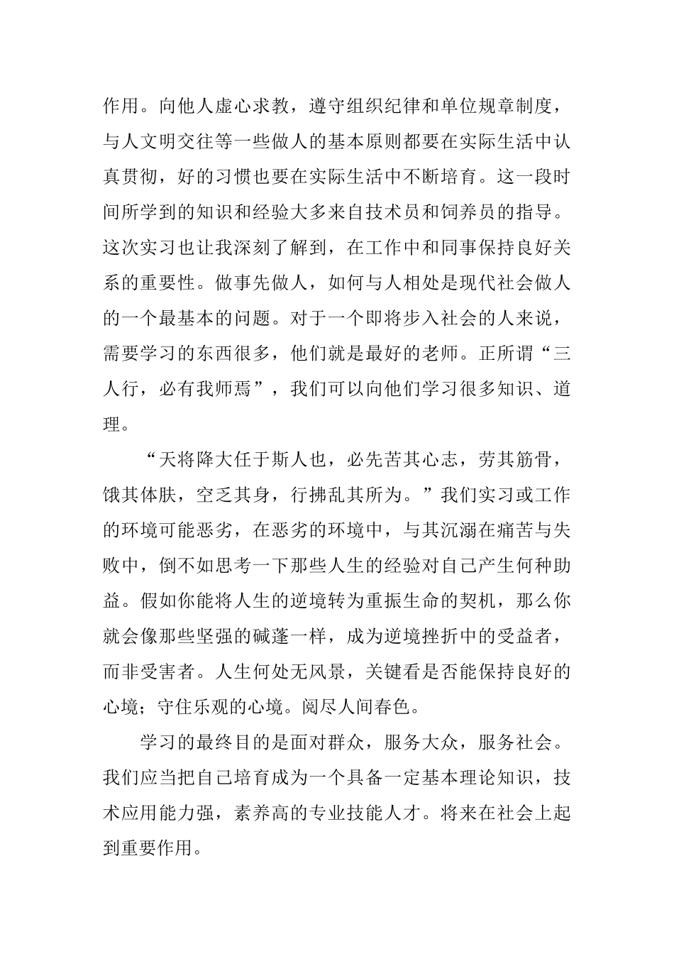 大学生猪场实习总结_第2页