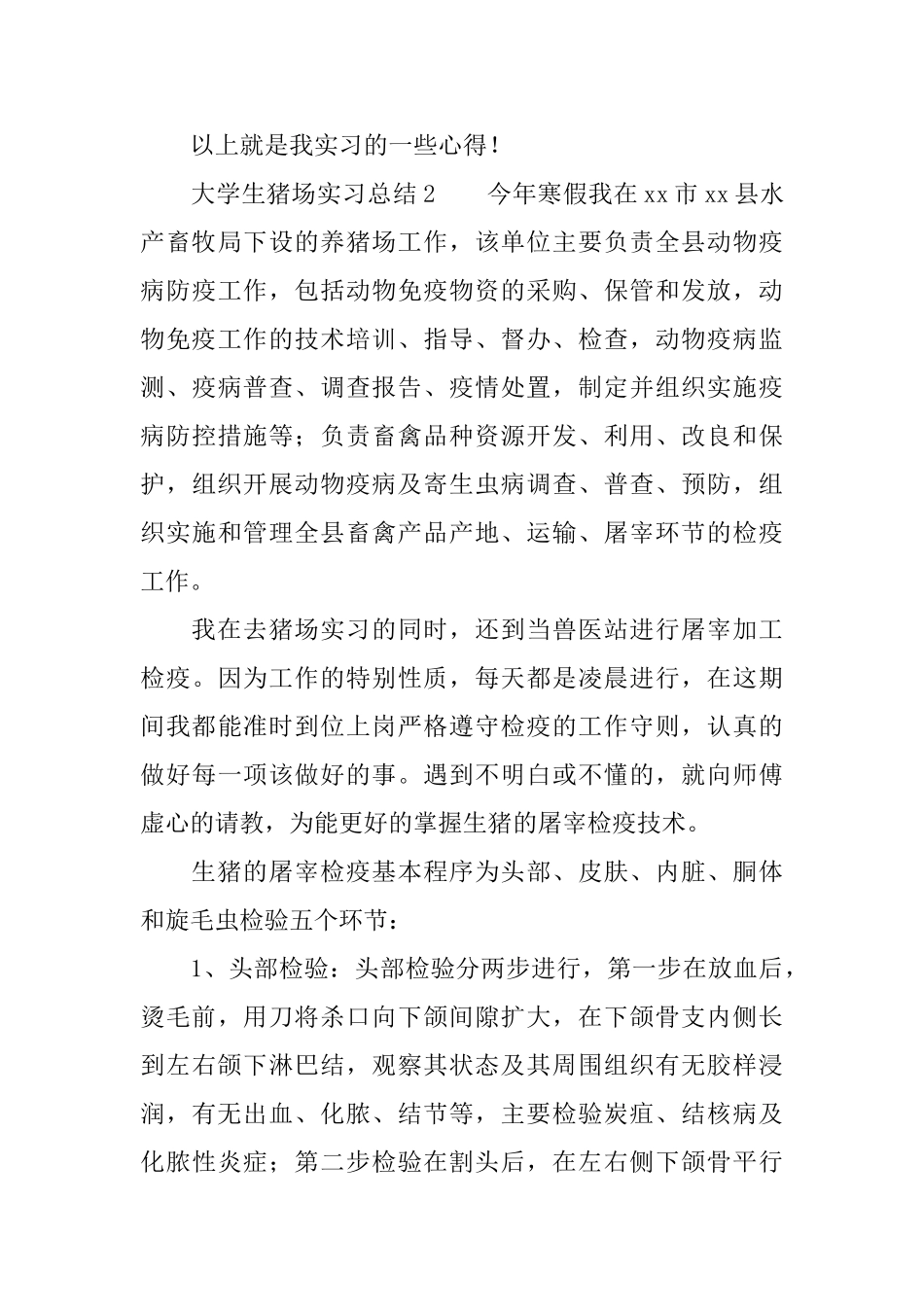 大学生猪场实习总结_第3页