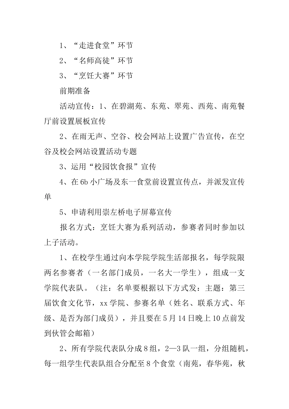 大学生烹饪大赛策划书_第2页