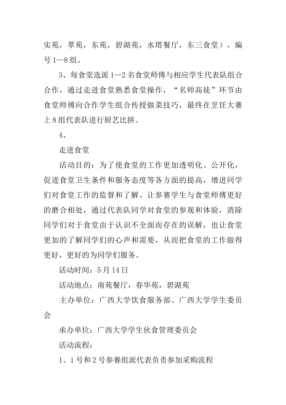 大学生烹饪大赛策划书_第3页