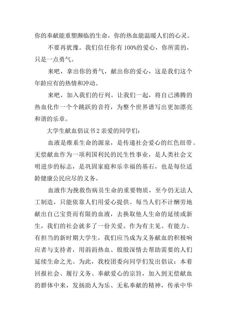 大学生献血的倡议书_第2页