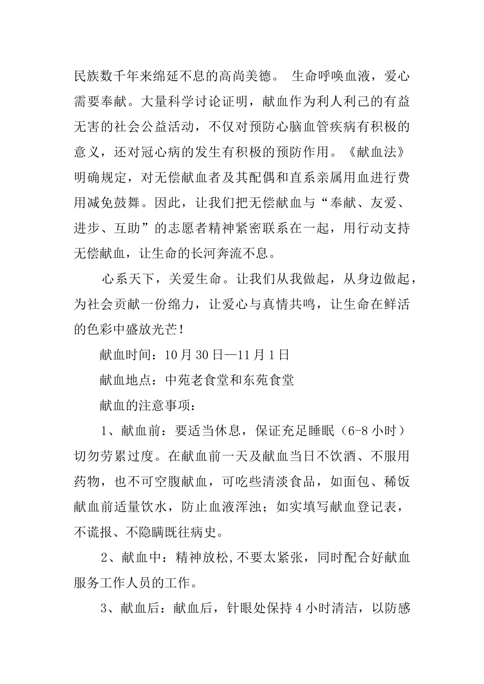 大学生献血的倡议书_第3页