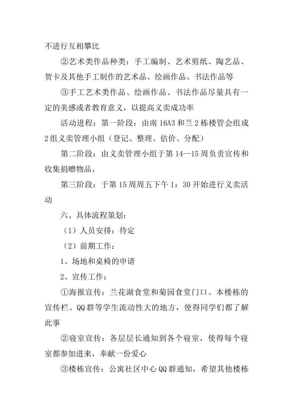 大学生爱心奉献义卖活动策划书_第2页