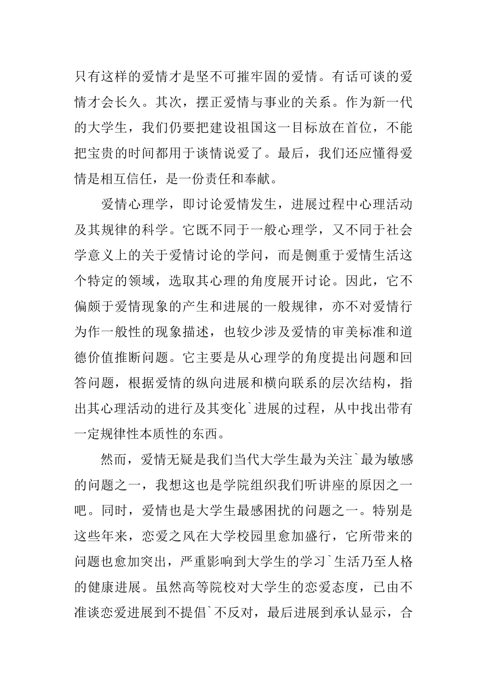 大学生爱情心理学心得体会_第2页